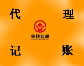 臨沂代理記賬服務(wù) 金迎財稅如何助力企業(yè)高效發(fā)展