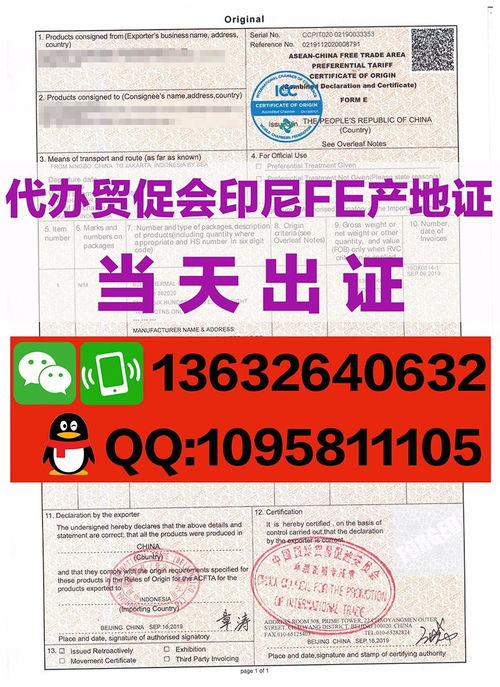 貿促會印尼FORM E原產地證辦理全攻略及商務代理服務詳解